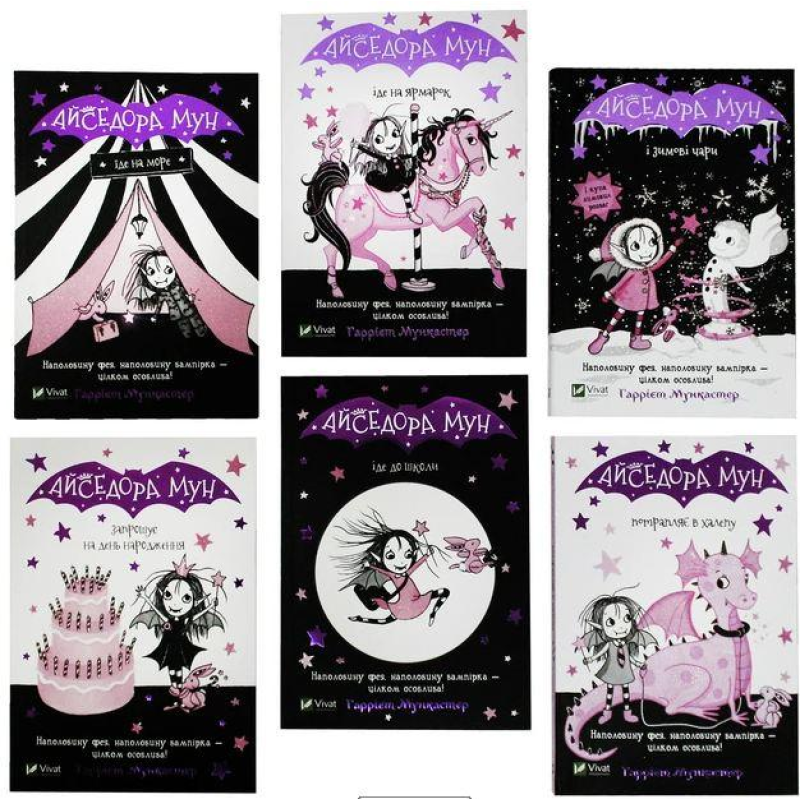 Айседора. Комплект із 6 книг Гаррієт Мункастер