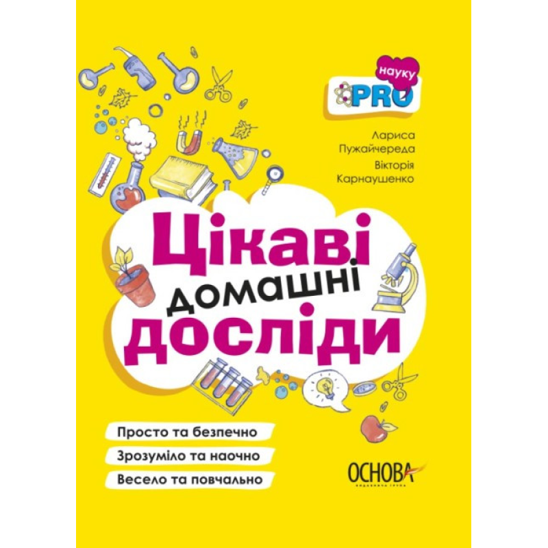 Книга Цікаві домашні досліди. Візуалізований довідник