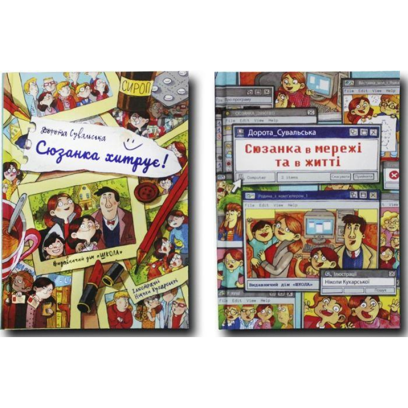 Сюзанка. Комплект з 2 книг. Дорота Сувальска