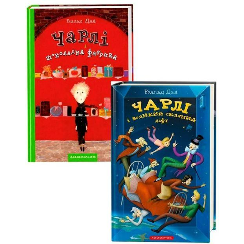 Роальд Дал. Чарлі. Комплект із 2 книг