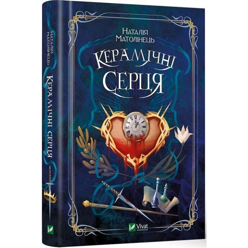 Книга Керамічні серця. Наталія Матолінець Фентезі