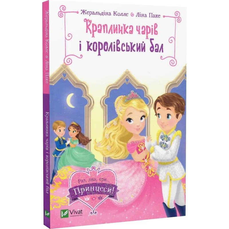 Книга для дітей Краплинка чарів і королівський бал