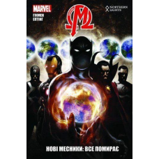 Комікс Пангея. Том 1