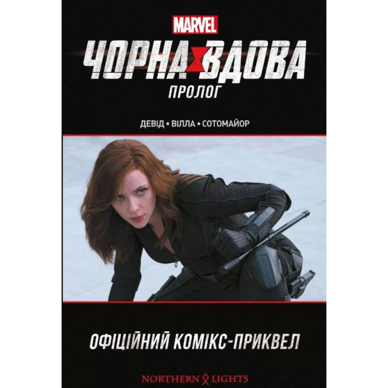 Комікс Чорна Вдова: Пролог