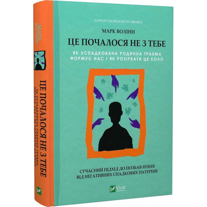 Книга Це почалося не з тебе. Як успадкована родинна травма формує нас і як розірвати це коло