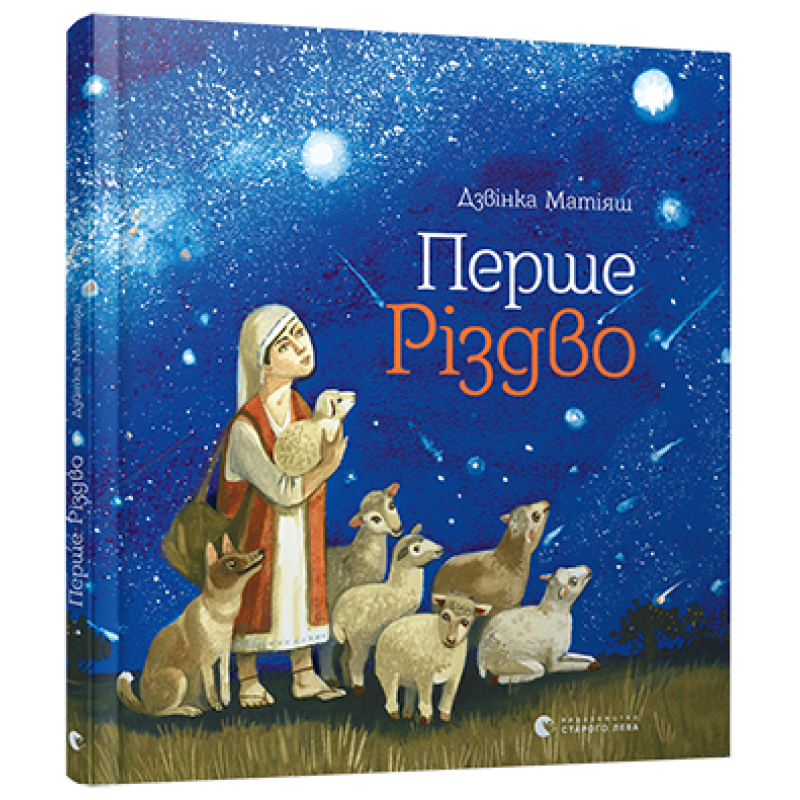 Книга Перше Різдво