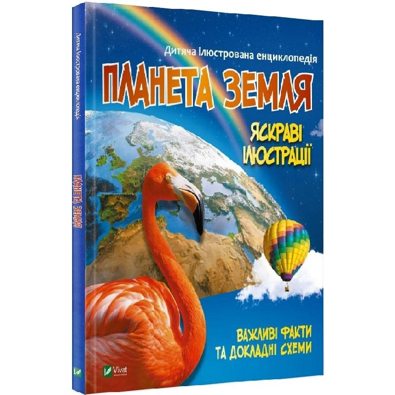 Дитяча ілюстрована енциклопедія. Космос (українською мовою)