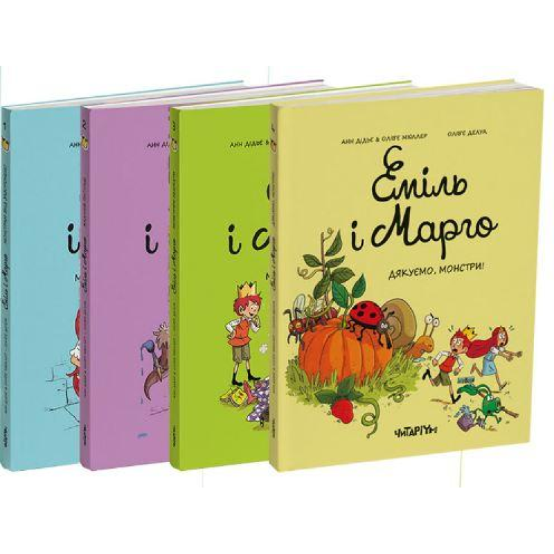 Еміль і Марго. Комплект із 4-х книг