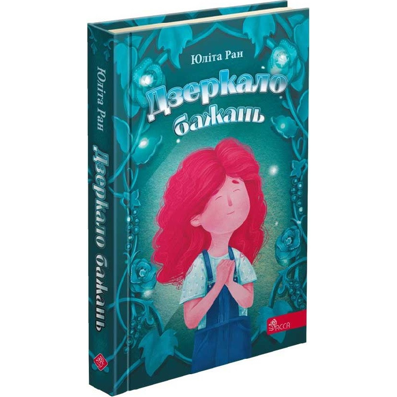 Книга Дзеркало бажань