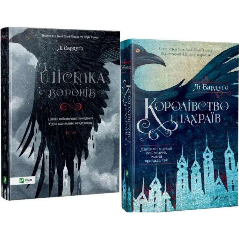 Бардуго Лі. Шістка воронів Комплект із 2 книг.