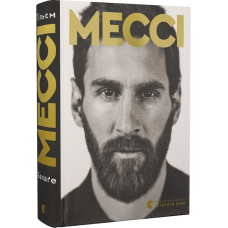 Книга Мессі