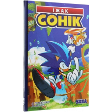 Комікс Їжак Сонік. Наслідки  том 1