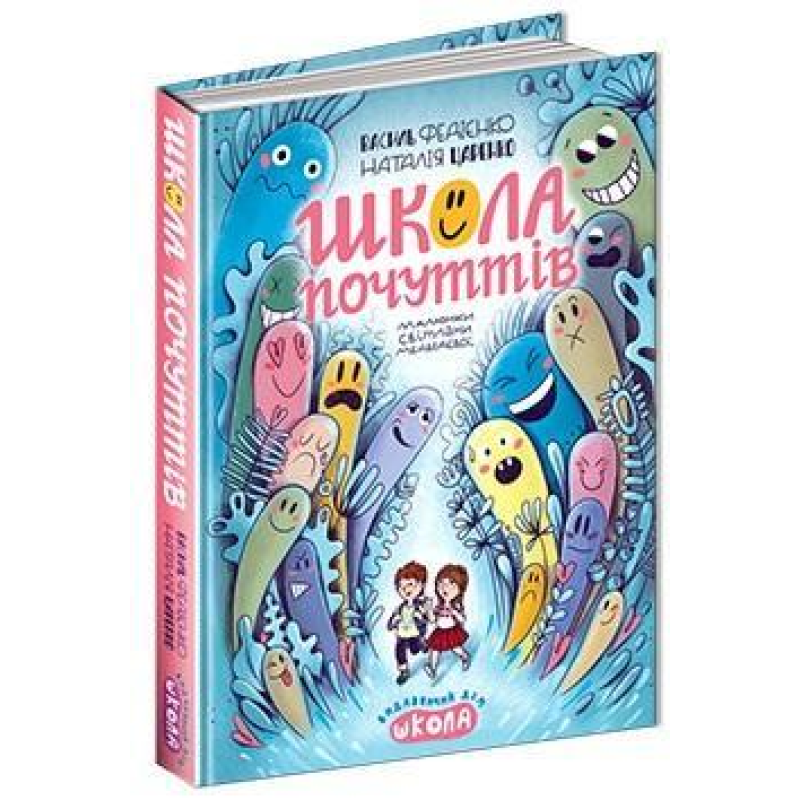 Книга Школа почуттів. Василь Федієнко