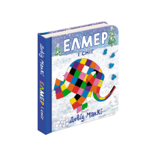 Книга Елмер і сніг. Девід Маккі