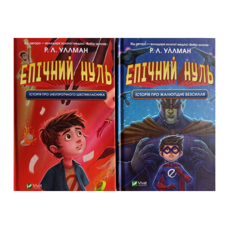 Книга Епічний Нуль. Комплект із 2-х книг