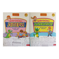 Нова школа для малят. Річний курс завдань 4+. Комплект із 2-х зошитів