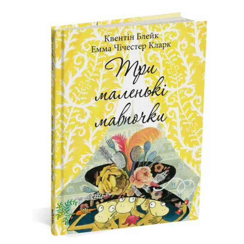 Книга Три маленькі мавпочки. Квентін Блейк