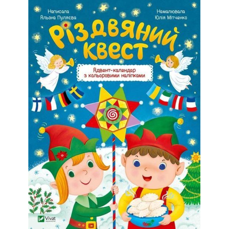 Книга Різдвяний квест