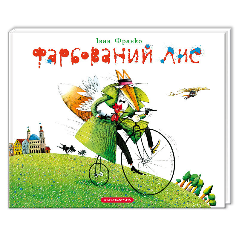 Книга Фарбований лис / Іван Франко (українською)