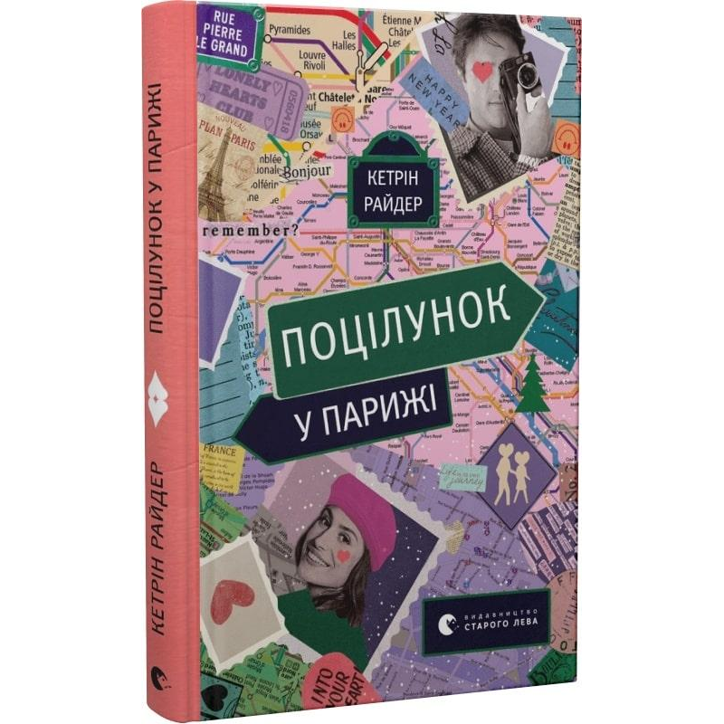 Книга Поцілунок у Парижі. Кетрін Райдер