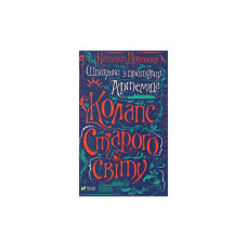 Книга  Шпигунки з притулку «Артеміда». Книга 2. Колапс старого світу Наталія Довгопол