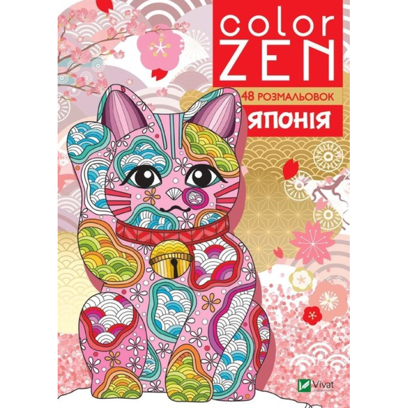 COLOR ZEN. Японія
