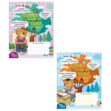 Першокласні каліграфічні прописи/ І. Большакової, М. Пристінської. Комплект (1,2 частина)