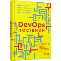 PRObusiness : DevOps. Посібник
