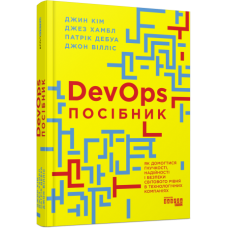 PRObusiness : DevOps. Посібник
