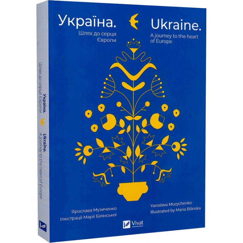 Книга Україна. Шлях до серця Європи / Ukraine. A journey to the heart of Europe
