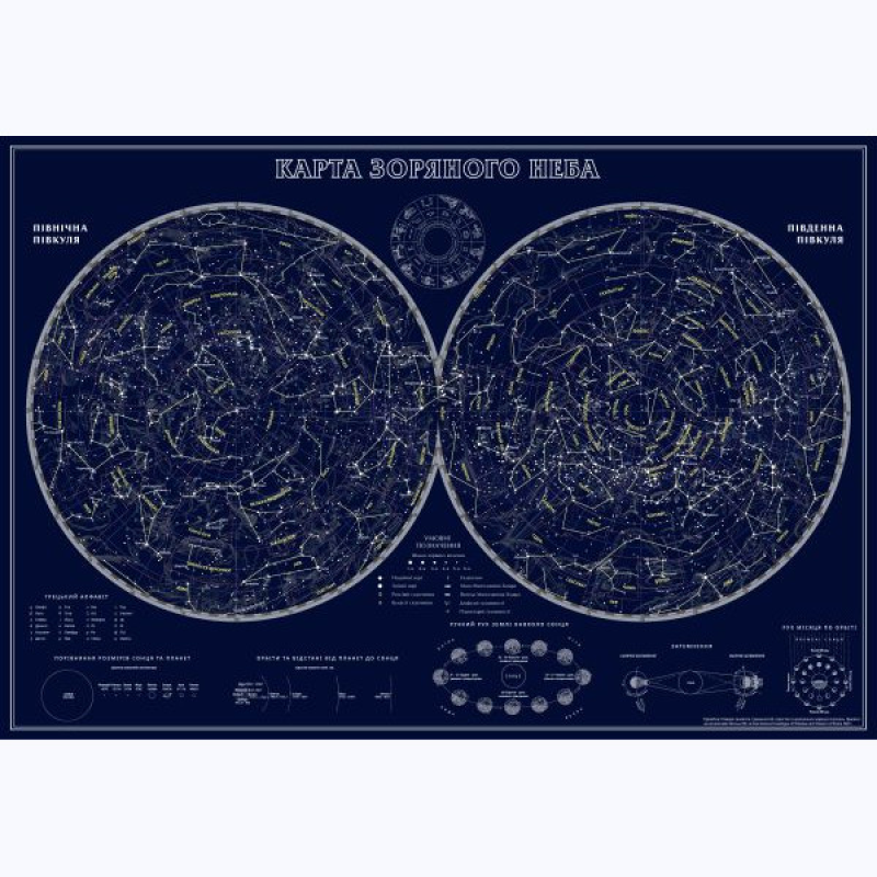 КАРТА ЗОРЯНОГО НЕБА Розмір 98 см × 68 см