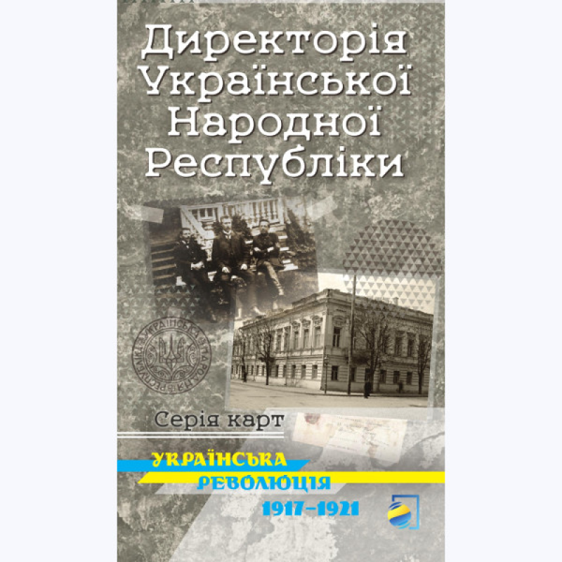 Карта Директорія Української Народної Республіки. Українська революція 1917-1921