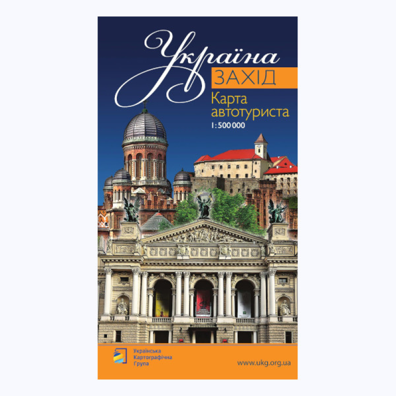 Україна Захід. Карта автотуриста м-б 1:500 000