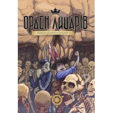 Книга для дітей Орден лицарів. Викрадення короля Роман Крижанівський. Фентезі