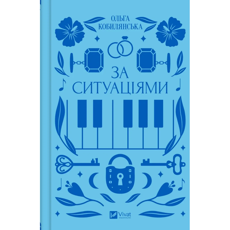 Книга За ситуаціями  Ольга Кобилянська