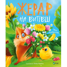 Книга для дітей Морськосвинський детектив. Жерар на Витівці. Книга 2. Іван  Андрусяк Андрусяк Іван. Мрійники