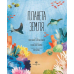 Книга Планета Земля / Меган Калліс, Метью Олдем (українською)