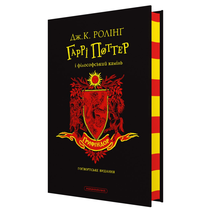 Гаррі Поттер і філософський камінь. Грифіндорське видання. Джоан Ролінг (українською)