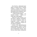 Книга Історії порятунку. Книга 6. Хом`ячок утікач