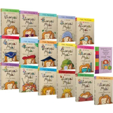 Комплект з 16-ти книг. Джуді Муді + Супермегакласна книжка цікавезних завдань - Меґан МакДоналд