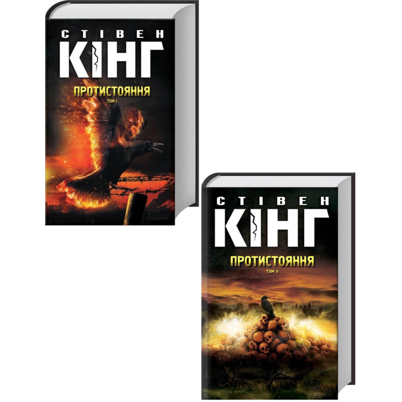 Книга Протистояння.  Комплект з 2-х книг /Стівен Кінг (українською)