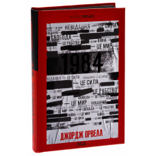 Книга 1984. Колгосп тварин (ексклюзив) / Джордж Орвелл. Серія - КультRead (українською)