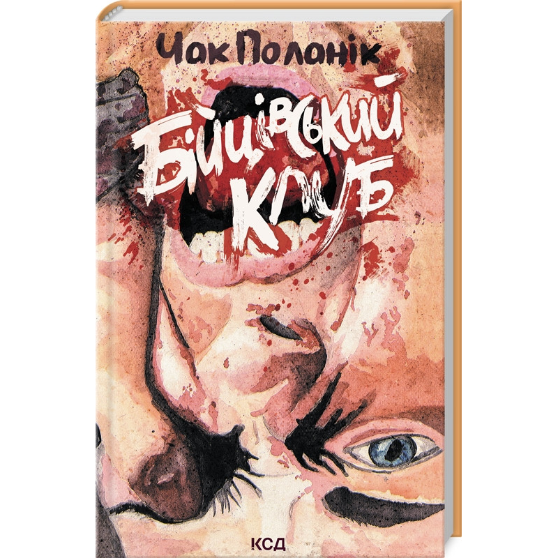 Книга Бійцівський клуб /Чак Поланік  (українською)
