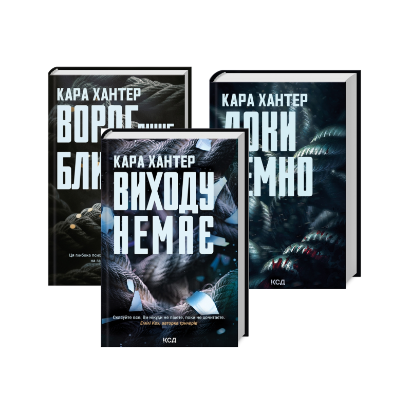 Комплект з 3-х книг серія Детектив Адам Фоулі  / Кара Хантер (українською)