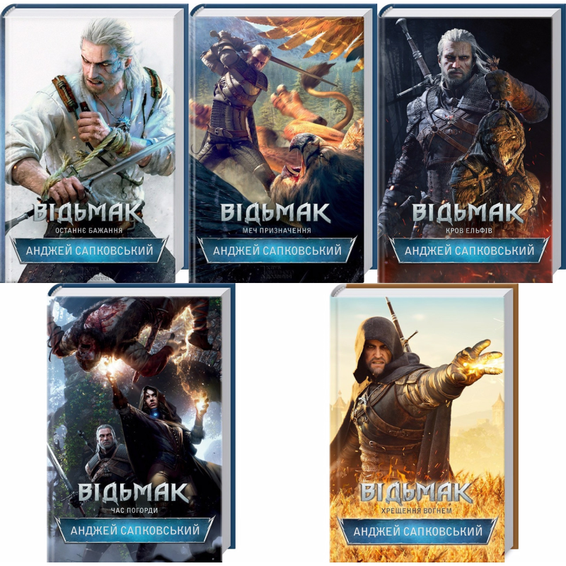 Комплект з 5-ти книг серії Відьмак / Анджей Сапковський (українською)