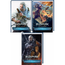 Комплект з 3-х книг Відьмак - Останнє бажання, Меч призначення, Кров ельфів / Анджей Сапковський