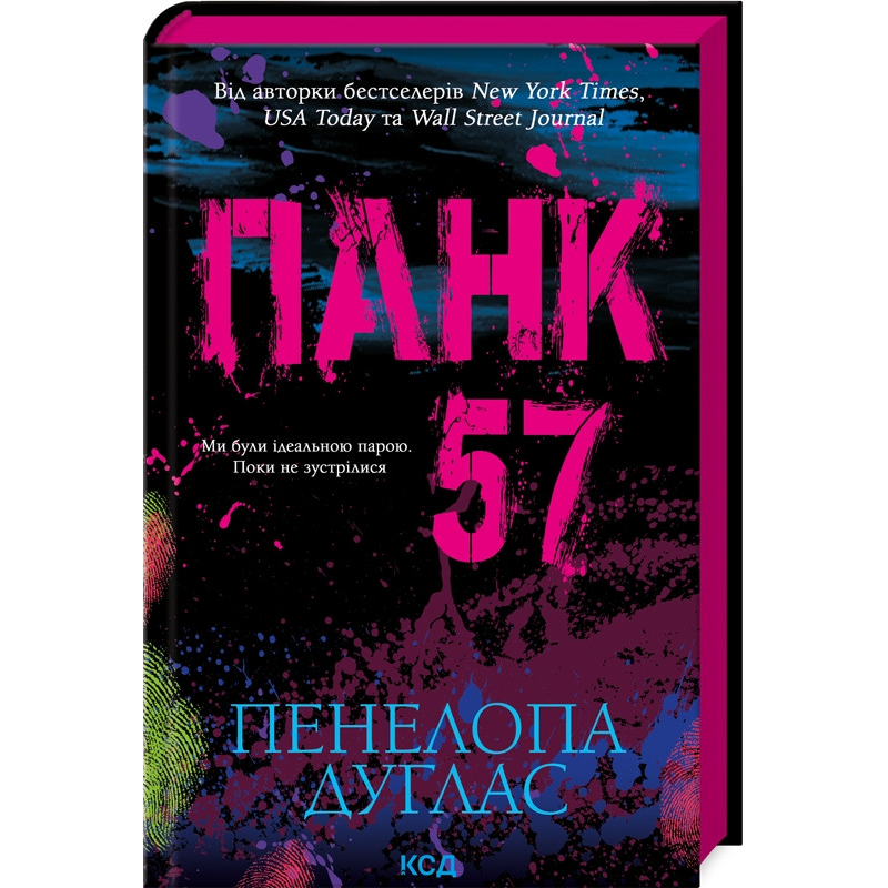 Книга Панк 57 / Пенелопа Дуглас (українською)