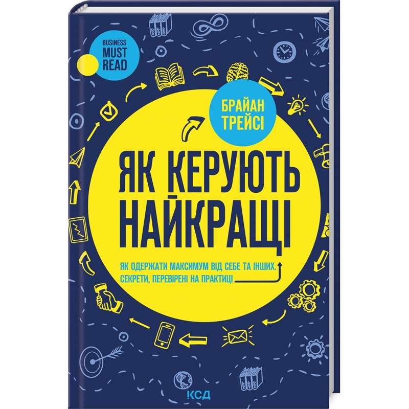 Книга Як керують найкращі / Браян Трейсі (українською)