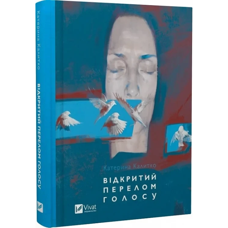 Книга Відкритий перелом голосу. Поезія / Катерина Калитко (українською)