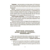 Книга Для турботливих батьків. Усе про адаптацію дитини у нових обставинах
